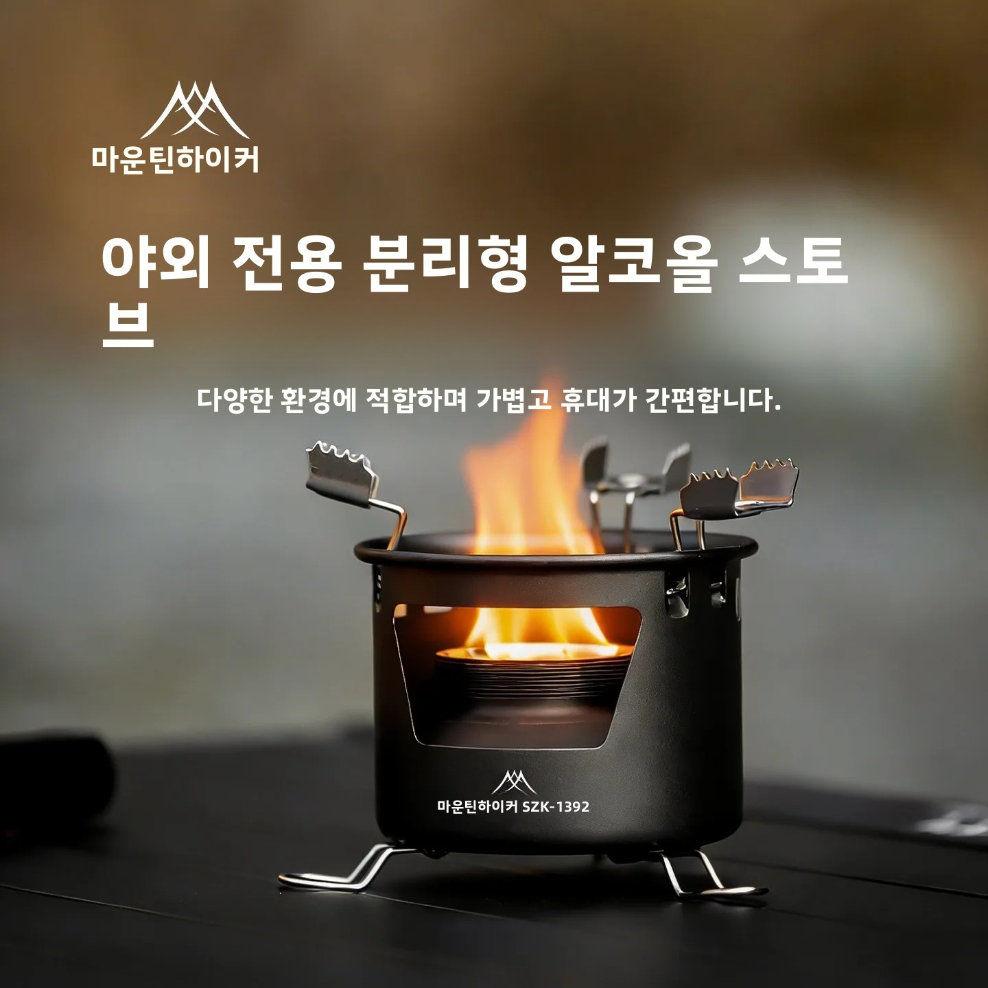 Camping Cooking On Fire - MOUNTAINHIKER Estufa de Alcohol Portátil para